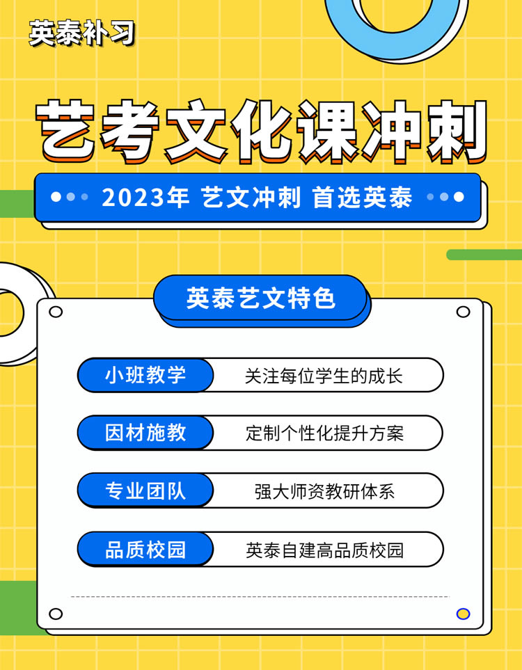 重磅！「英泰艺考大师班」开始报名啦！